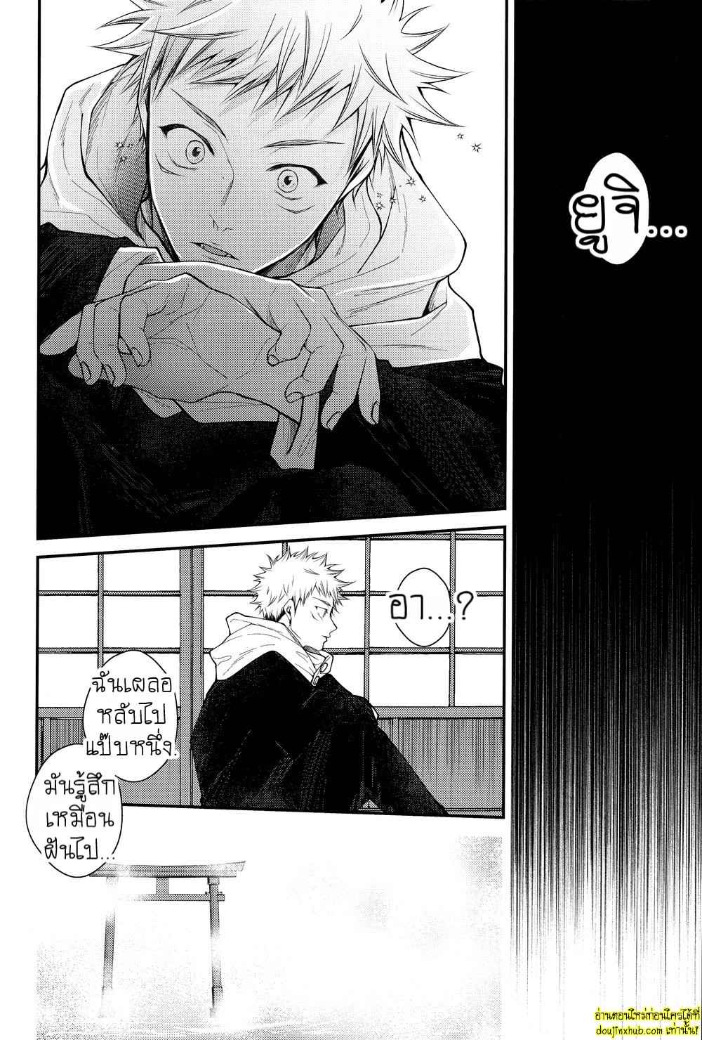 สรวงสวรรค์นี้เพื่อนาย ยูจิ x โกโจ 02